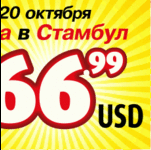 Перелет Харьков -Стамбул -Харьков  самые низкие цены.