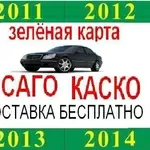 Страхование авто с большой СКИДКОЙ + Доставка полиса бесплатно! зеленая карта. Харьков 