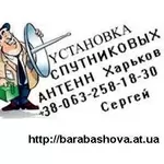 Спутниковое телевидение Харьков. Подключение спутникового ТВ Харьков