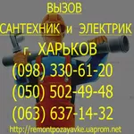 Замена водопроводных труб Харьков. Замена труб водопровода Харьков 