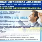 MBA-программа в Харькове.