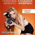 Фотошкола художественной фотографии 