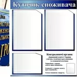 Уголок покупателя, потребителя, изготовление вывесок