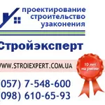 Cтроительная компания «Стройэксперт» 