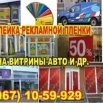 Оформление витирин рекламой оракал 06710599929