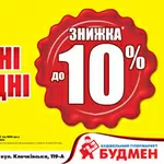 Скидка  до 10% каждые выходные в гипермаркетах 