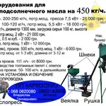  Комплекс оборудования для переработки подсолнечного масла