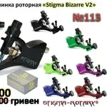 Тату машинка роторная Stigma Bizarre V2 