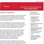 Визовые центры в Харькове. Оформление визы