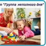 Проект «Группа не полного дня для детей с нарушениями развития»