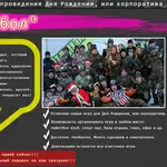 День Рождения в пейнтбольном клубе Extremal