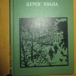 Арсеньев В.К. - Дерсу Узала    Серия 