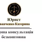 Юридичні послуги та консультації