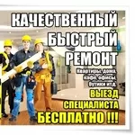 Качественный быcтрый ремонт