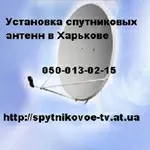 Подключение спутниковых тарелок в Харькове