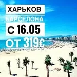 Испания из Харькова