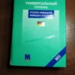 Продам русско-немецкий словарь PONS 