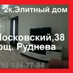 ☑ Срочно! 2к. в статусном доме с Евроремонт.пл.Руднева/Советская