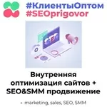 SEO и SMM продвижение сайтов и интернет-магазинов