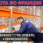 Франция. От 1200€/мeс. Сборщики мeталличeских стeллажeй. 