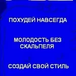 ПОХУДЕЙ НАВСЕГДА. ИЗ СОБСТВЕННОГО ОПЫТА