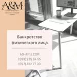Банкротство физического лица,  юрист Харьков