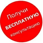 Получи бесплатную консультацию Адвоката в Харькове!