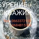 Бурение скважин в Харькове и Харьковской области!