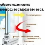  Теплосберегающая пленка для окон усиленная 50мкрн в ассортименте