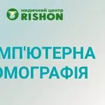 Зробити КТ за доступною ціною Комп'ютерна томографія в Харкові