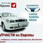 Разборка Daewoo Lanos Ланос Сенс