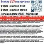 Навчання манікюра,  педикюра знижка 25% 