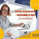 Освой бухгалтерию и 1С (BAS) за 2 месяца - старт новой профессии в УЦ «Проминь»,  Харьков