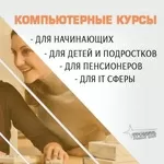 Компьютерные курсы для всех — обучение с нуля и не только в УЦ «Промин