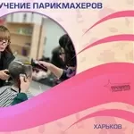 Парикмахер-универсал за 3 месяца — курс от «Проминь»,  Харьков