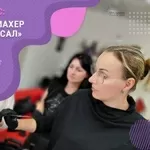 Станьте востребованным парикмахером с нуля: обучение с практикой на мо