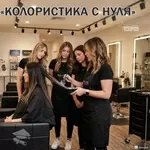 Курсы колористики в Харькове с нуля — профессия за 1, 5 месяца