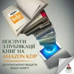 Публікація книги на Amazon KDP під ключ — швидкий старт продажів у світі