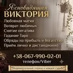Экстрасенс Харьков. Гадание на картах Таро, возврат мужа, открытые денежного канала.