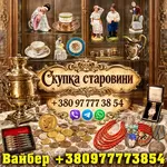 Скупка старовини! Викуп антикваріату в Харкові: безкоштовна оцінка