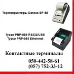 Контактные терминалы,  принтеры чеков,  фискальные и кассовые аппараты.