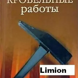 Кровельные работы в Харькове