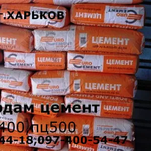 Продам цемент Балцем. ПЦ - 500 (заводская упаковка)Тел.050­-166-44-18