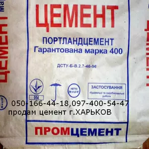 Продам цемент «ПОРТЛАНДцемент­»