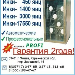 Инкубаторы автоматические