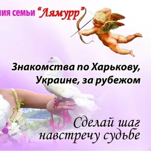 Любовь моя,  я жду тебя! А Вы уже нашли свою вторую половинку?