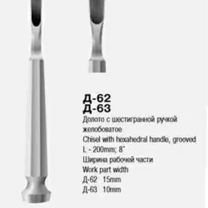 Д-62 Долото желобоватое 10мм 