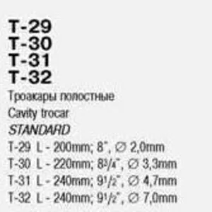 Т-29 Троакар полостной диам. 2 мм 