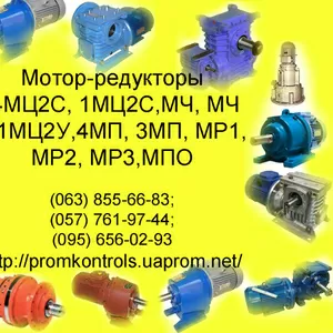 Продам мотор-редукторы МР1-315,  МР1-500,  МР2-315,  МР2-500,  МР3-500,  МР