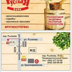 Русская баня